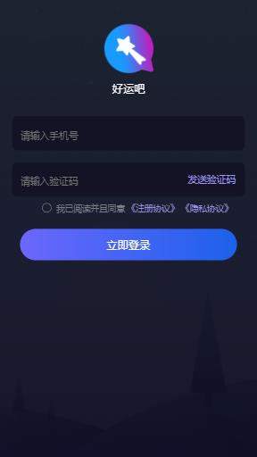 好运吧app官方下载最新版安装苹果手机  v1.0图2