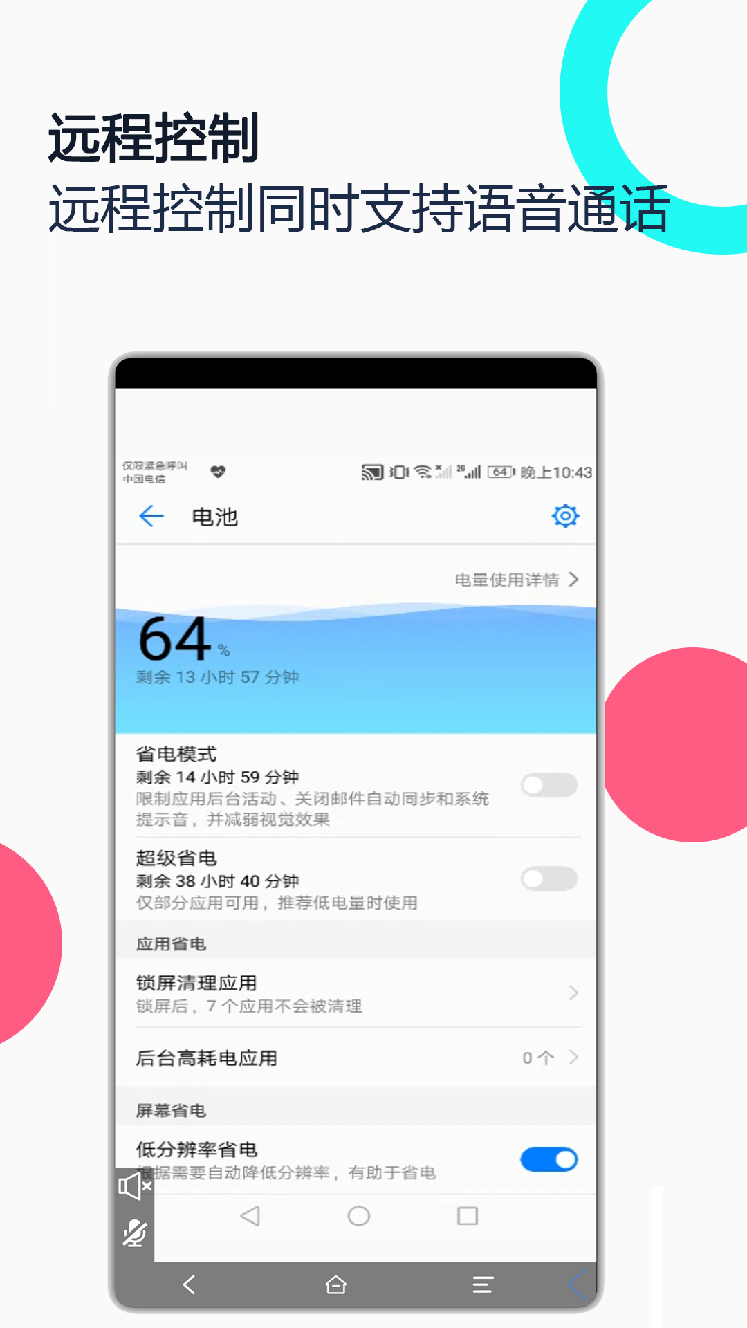 荣耀远程服务  v5.0.0图1