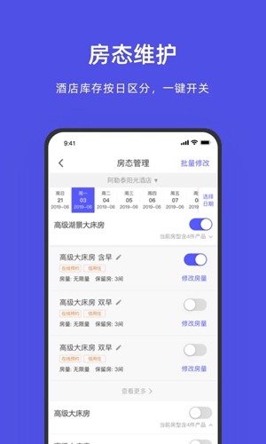 飞猪商家版  v9.8.3.2图3