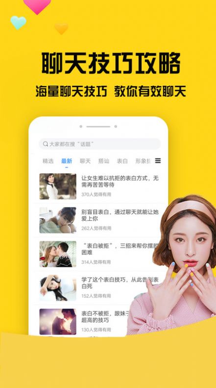 网聊聊天神器下载安装最新版本  v4.5.10图1