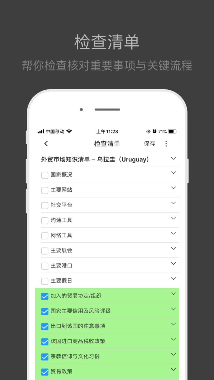 外贸清单  v1.0.0图1