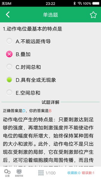 康复医学题库  v5.2图1