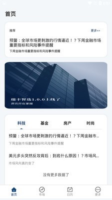 瑞丰智选交易app  v3.3.0图2