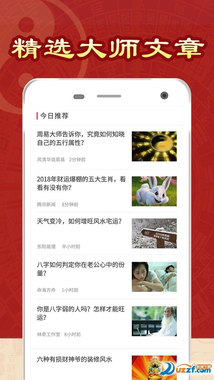 太白妙算  v1.0图1