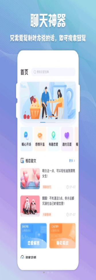 高情商聊天神器app免费版下载安装  v1.0.1图1