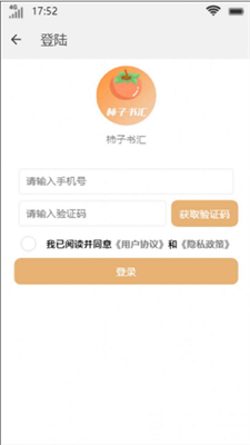 柿子书汇  v4.0图3