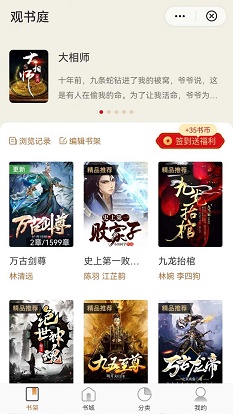 观书庭  v1.0.0图3