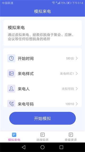 天天来电铃声壁纸下载免费软件安装  v1.4.1图2