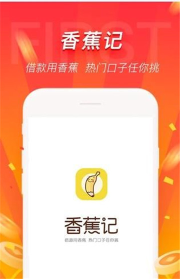 香蕉记安卓版  v1.2.0图1