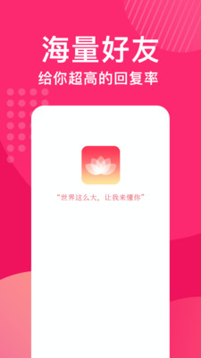 花姻交友安卓版官网下载安装  v1.1.998图3