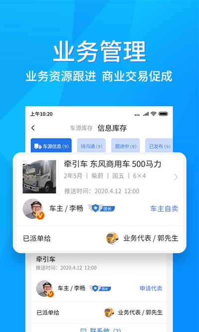 小易货车宝  v1.0图3