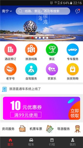 广西游直通车  v00.00.0929图1