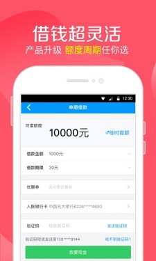 智能速贷app下载安卓版本  v2.0图1