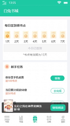 白兔书城小说免费阅读全文下载安装  v1.0.0图1