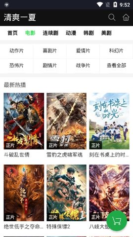 好看影院投屏软件下载免费版安装  v1.9图2