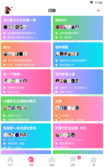 哈哩哈哩in2  v2.1.2图4