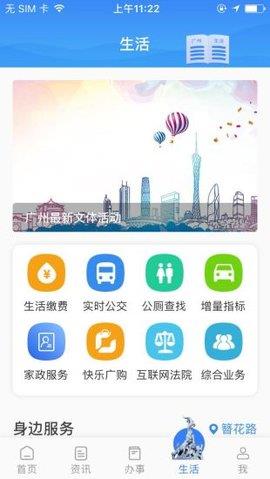 穗好办  v2.4.10图1