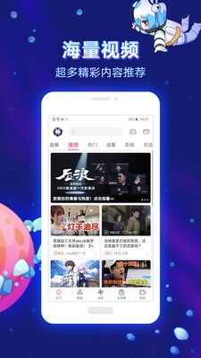 哗哩哗哩2020  v6.10.0图3