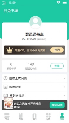 白兔书城小说下载安装免费  v1.0.0图3