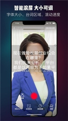 提词器vlog台词大师  v1.0.3图1