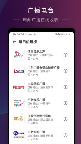 华为收音机最新版下载苹果手机  v10.2.6.302图2