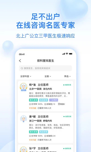 妙手医生  v6.4.16图2