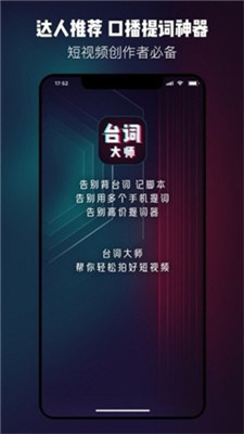 台词大师破解版最新版  v1.0.3图3