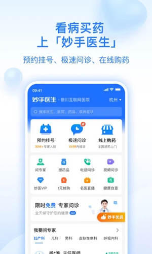 妙手医生  v6.4.16图1