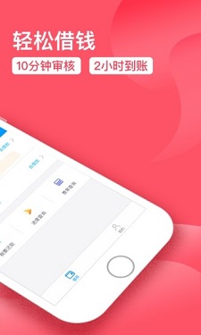 智能速贷安卓版下载安装最新版  v2.0图3