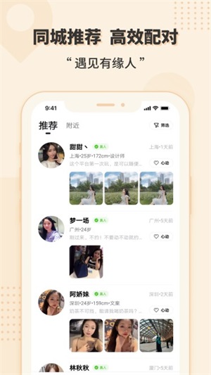 相会交友软件下载安装苹果版最新版免费  v1.0图1