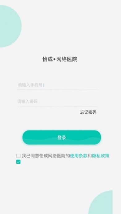 怡成云医  v1.0.0图3