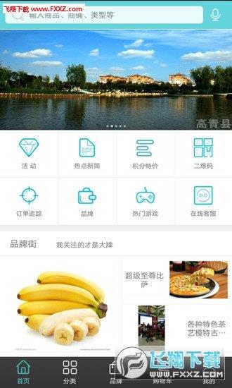 智慧高青  v6.8.4图3