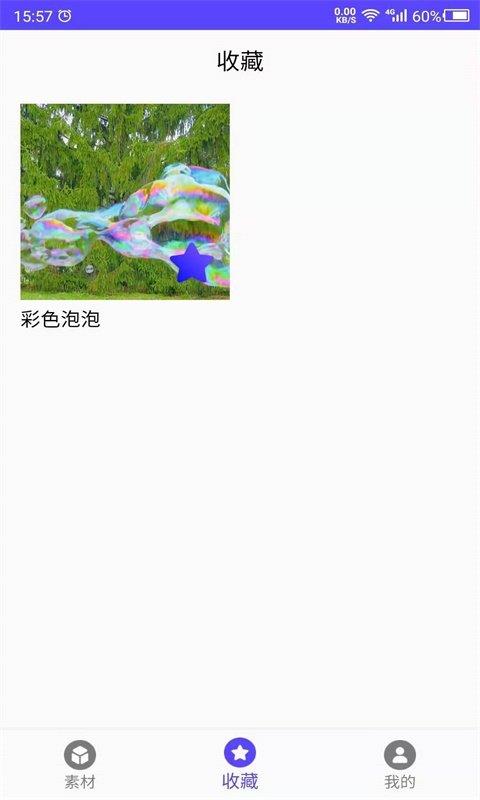 视频素材之家免费版下载安装苹果版  v1.0图1