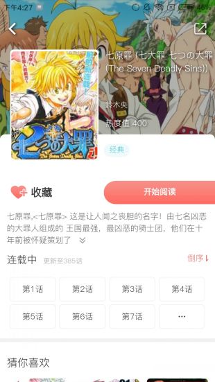 奇妙漫画app旧版下载安装  v1.2.1图3