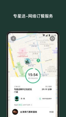 星巴克中国官网app下载安卓版苹果版  v7.16.0图4