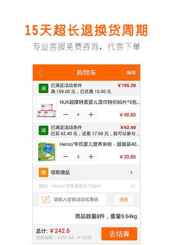 母婴之家(母婴购物商城)  v2.6.1图2