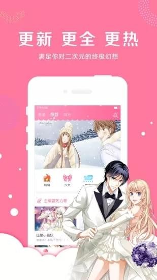 吊丝漫画手机版下载免费阅读  v4.1.21图2