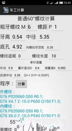 车工计算6.0破解版  v5.1图1