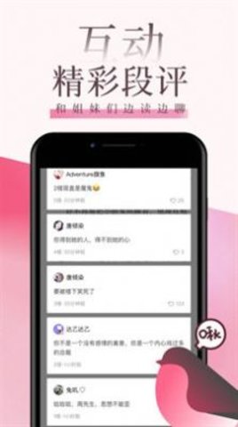 海棠言情小说手机版在线阅读免费下载安装  v3.6.5图2