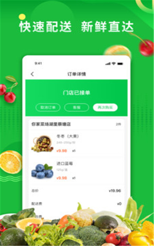 你家菜场  v1.0.1图2