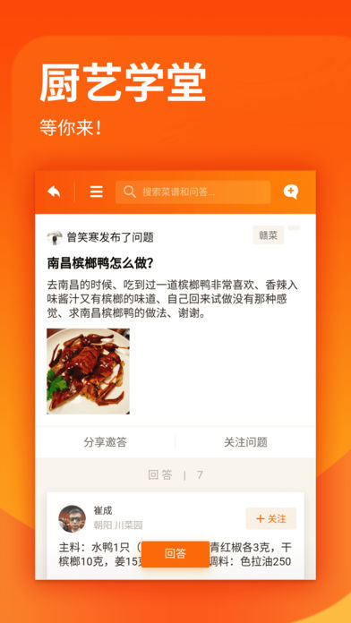 厨艺学堂app下载安装苹果版本  v1.0.6图2