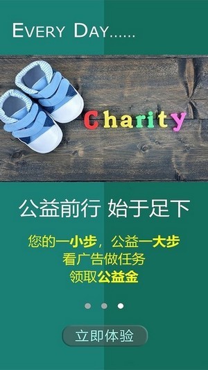 公益健步app下载安装官网最新版苹果  v1.0.0图3