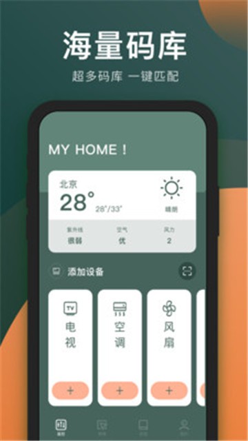 手机万能电视遥控器软件下载安装免费  v3.8.0图3