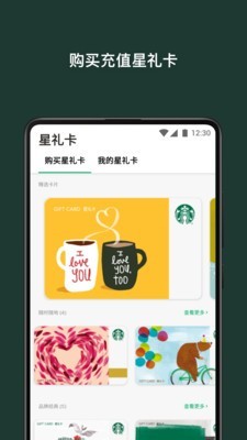 星巴克中国官网app下载安卓版苹果版  v7.16.0图5