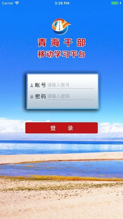 青海干部网络学院