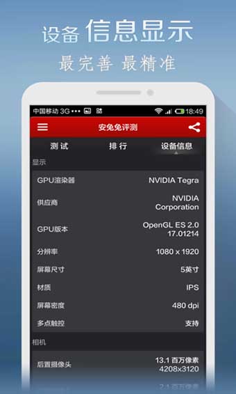 安兔兔5.7  v7.1.401图3