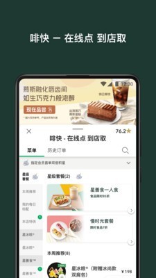 星巴克中国app下载官网手机版安卓  v7.16.0图2