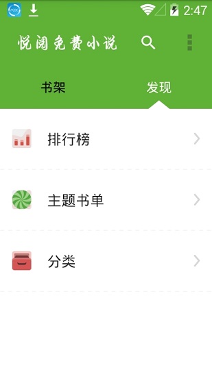 悦阅小说app官方下载苹果手机  v1.0.0图3