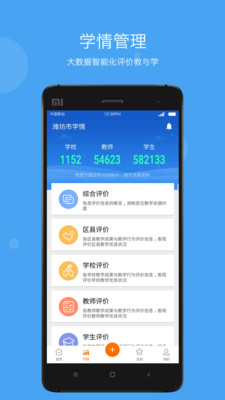 学乐云管理  v2.5.11图2