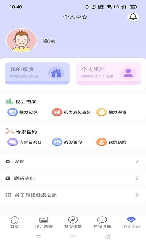 慧眼健康之家免费版官网登录下载安卓  v1.0.10图3